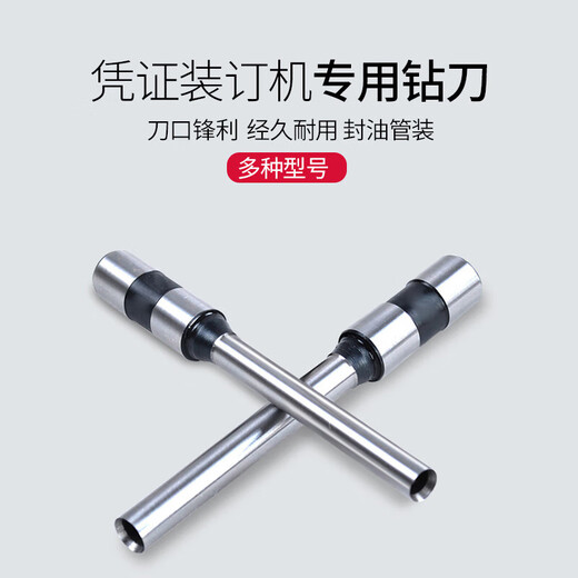 
The original hollow hole drill bit for the binding machine 3846 financial accounting voucher binding machine special knife head 3857 (applicable to 3884)