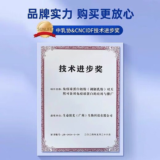 Life Sunshine Immune Protein Milk Powder 20% Immunoglobulin Modulated Milk Powder 800g/can New Zealand imported colostrum one can