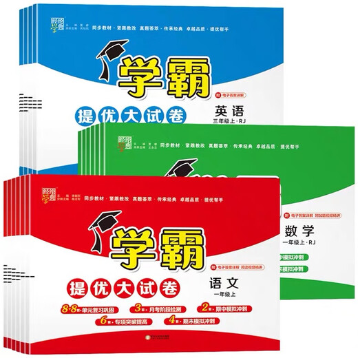 2025 Spring Jinglun Xueba Master Improvement Examination Paper Chinese Mathematics Grade 1234556 Volume 2 People's Education Su Education Beijing Teachers Edition Primary School Grade 12346 Second Semester Unit Testing Exercise Questions Training Mid-term Final Test Paper Practice Examination Paper Xueba Master Improvement Examination Paper. Mathematics (People's Education) Grade 3 Second Grade 3