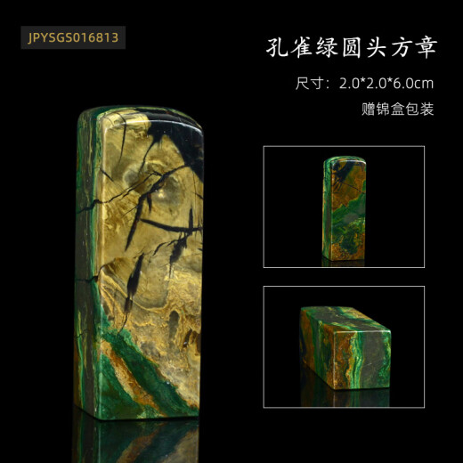 传玺孤品印章孔雀绿素章篆刻私人定制精品石料书画书法闲章姓名章落款章 16813孔雀绿圆头方章