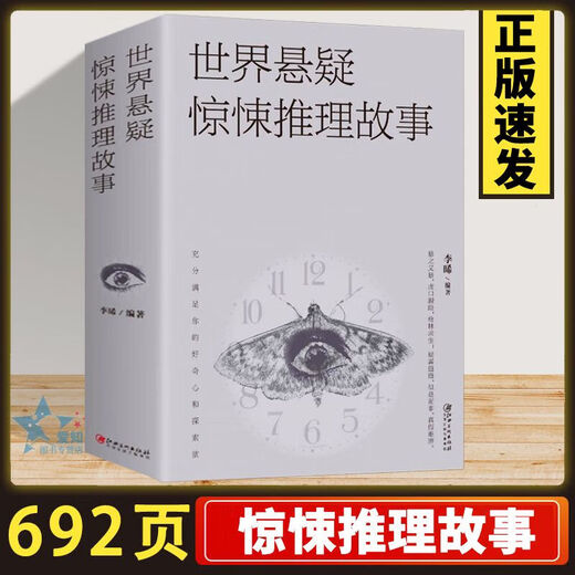 Echte 692 Seiten verdickte Welt Spannung Thriller Mystery Story Echtes Thriller Horror Spannung Roman World Horror Mystery Story