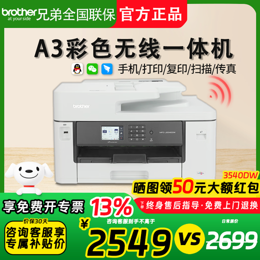 Bruder MFC-J2340DW/MFC-J3540DW/MFC-J3940DW Color A3 Wireless Remote Multi-Funktion Inkjet Drucker-Drucker-Kopie und Scannen integrierter Büro-Office-MFC-J3540DW (A3 Doppelseitig + kontinuierliche Recan) Paket 1: Eins Set von Tinten-Carridges addiert werden können.