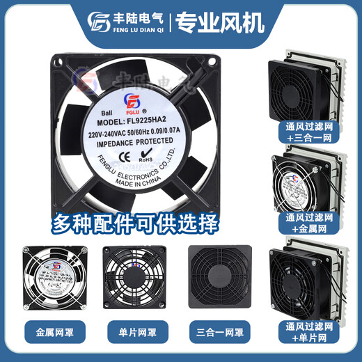 丰陆FL9225 AC110/220/380V工业设备散热扇 交流冷却风机9cm公分 铜线 92*92*25mm AC220V 滚珠风扇