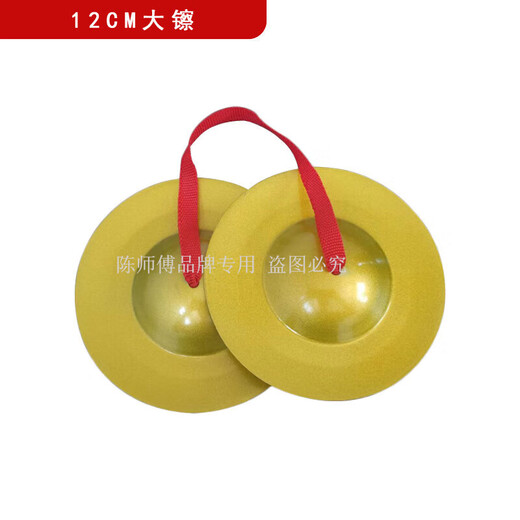 陈师傅迷你铜锣铜镲启智锣铜嚓罗嚓小锣小镲儿童金属打击乐器三句半道具 12cm大锣+锣棒