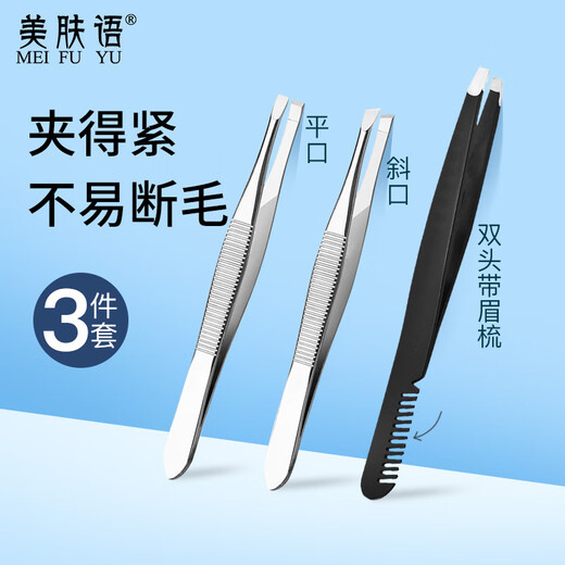 Beauty Skin Stainless Steel Eyebrow Clip Tweezers 3 pieces with eyebrow comb plucking tweezers eyebrow beard false eyelash curler plucking pliers MF8901