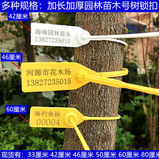 One-time customized garden seedling seal number tree extended plastic seal label tag 42CM50CM60CM steel wire 80cm red 100 pieces