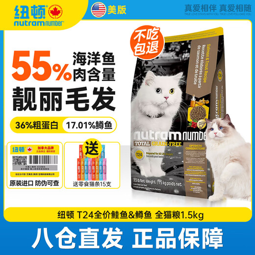 Newton cat food imported from the United States, hypoallergenic formula, natural full-term general cat food, adult cat full-stage grain-free fresh meat cat food, American version T24 salmon + trout 1.5KG