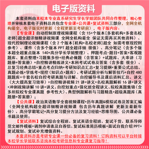 
26 Beijing University of Science and Technology Postgraduate Entrance Examination 851 Automatic Control Principle Beijing University of Science and Technology Control Engineering Preliminary Test Questions Materials Full Set of Meals Four Volumes of Paper Books Free Full Set of Electronic Information and Videos