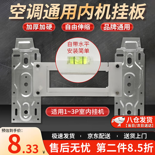 Floating air conditioner internal unit hanging rack indoor unit universal base plate bracket hook suitable for 1-3P air conditioner wall bracket fixed frame retractable air conditioner internal unit hanging plate suitable for 1-3p internal unit various brands