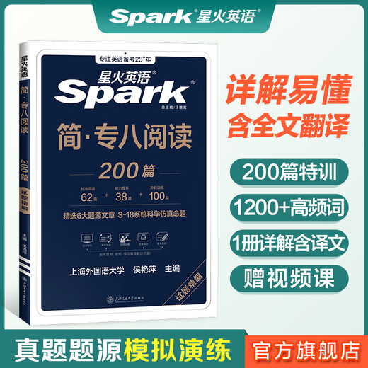 Offizieller Flagship-Store Spark English Special Level 8 Reading Comprehension Special Training Vorbereitung 2026 Kompletter Satz echter Englisch-Prüfungsfragen Professionelles Level 8-Lesen 200 Artikel einschließlich Volltextübersetzung Video-Erklärung 200 fortgeschrittene Leseübungen für Level 8-Spezialisten