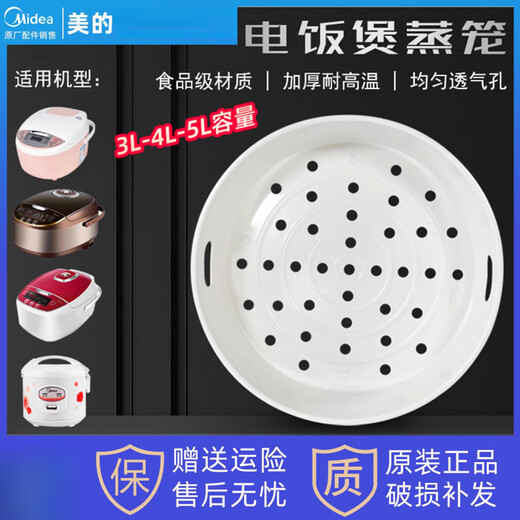 
He Jiangong is suitable for the original Midea rice cooker accessories steamer 3L4L5L suitable for rice cooker steamer steaming grid 3/4 liter 5 liter steamer cooking rack 3L steamer 16751