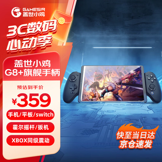 
GAMESIR G8+ wireless mobile game body-sensing stretch game controller NS mobile phone TV tablet Android ios Apple switch computer PC streaming joy-con Genshin Impact Delta