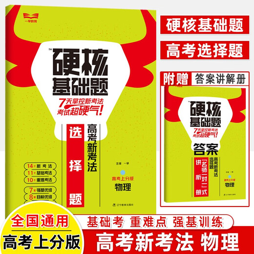 2025高考硬核基础必刷题1234填空选择题678道高中数学物理化学生物十年真题名师解题技巧速查考点训练小题狂 生物678道选择题 高考硬核基础真题