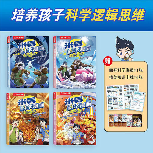 Mi Wu Science Comic Book 6th Volume Set de 12124 Capítulos maravillosos genuinos de Archimi Wu Fun 16 Volúmenes Mi Wu Science Comic Libro 1-16 Volúmenes