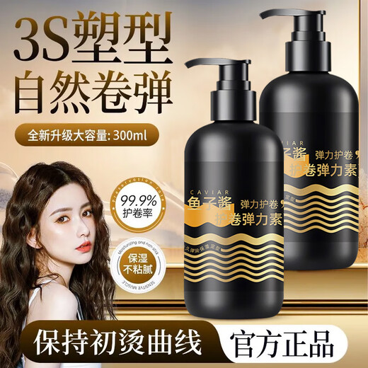 Caviar elastin for women's curly hair fragrance, moisturizing, anti-frizz, fluffy and styling, long-lasting perm, elasticity, curl protection and hair care. Caviar elastin*1 bottle/300g