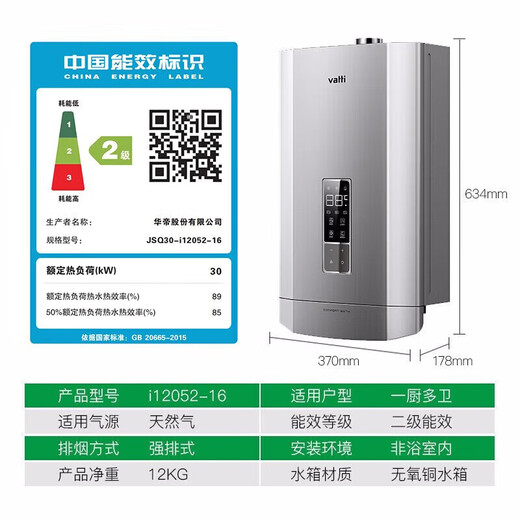 VATTI Zhuhai 2 store rs7 gas water heater i12052-16(12T) 16L liquefied gas