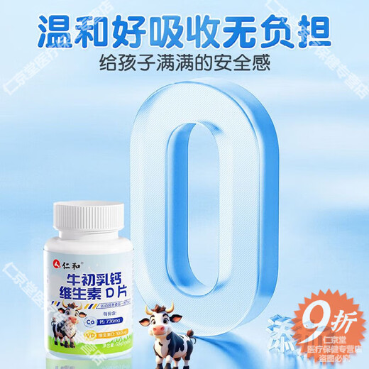 Renhe Youth Calcium Tablets for Legs Prevention of Calcium Vitamin D3 Chewable Tablets 60 Catalyst Calcium Lactate Calcium Carbonate Increase Children and Adolescents Renhe Beef Colostrum Calcium Vitamin D [More Nutrition] 60 Tablets * 3 Bottles