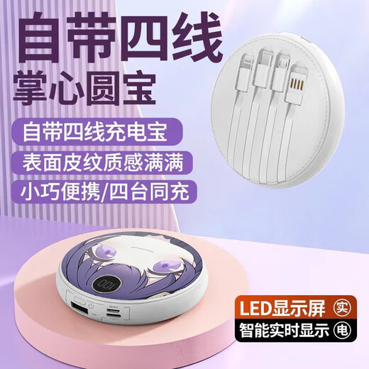 华强北优选20000毫安自带四线原神可爱纳西妲充电宝快充大容量便携移动电源 荧旗舰版提速1478 20000mAh