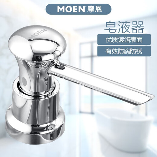 摩恩水槽皂液器瓶全铜洗菜盆洗洁精瓶子洗涤剂按压器瓶压取器7011 亮面皂液器7029