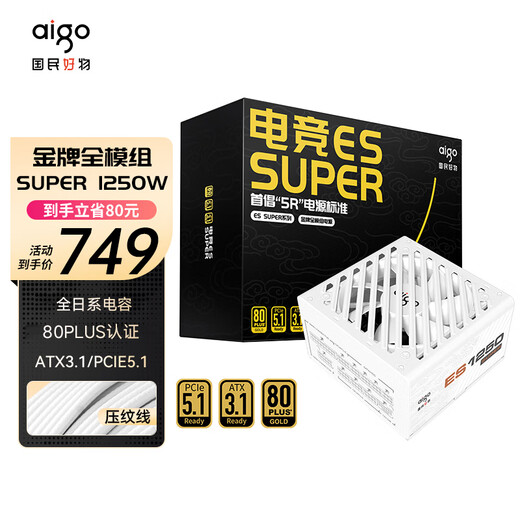 Aigo (aigo) ES SUPER 1250W Gold Medal Full Module White Desktop Computer Host Power Supply ATX3.1/Full Japanese Capacitor/ECO Intelligent Start and Stop