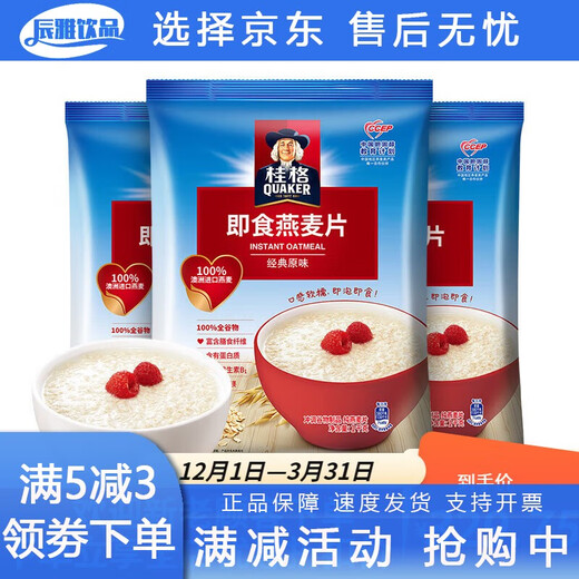 桂格即食燕麦片经典原味多规格早餐免煮速食冲饮代餐营养食品 1478g 2袋桂格即食燕麦片*2