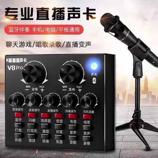 2025 New V8 Sound Card Set ASIO High-Performance Driver Recording Anchor Equipment Mobile Phone Kuaishou Douyin Singing Microphone Full Set K Song Shout Microphone Outdoor V8 Sound Card + Handheld E300 Microphone Set Recommended