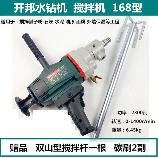 Wasserbohrgerät Mischbohrer 120c Wasserbohrer Rig 168a Mischung Pulver Pulver Handheld -Mischmaschine Kaibang 6198+Shuangshan 3000W kostenloser Schalter