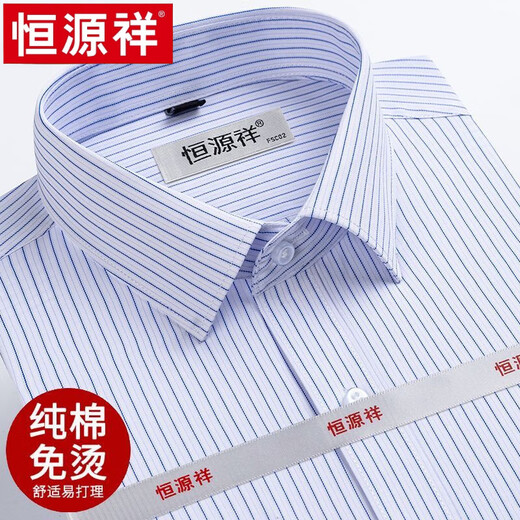 恒源祥短袖衬衫男士夏季薄款纯棉DP成衣免烫商务休闲正装白色衬衣高端 X6629 39 建议120-130斤穿