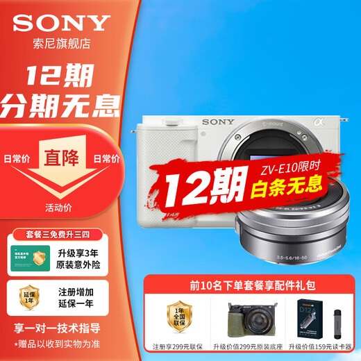 Sony 12 installments ZV-E10L live beauty entry-level vlog mirrorless camera Sony zve10 Sony zv e10 zve10 16-50 set white package three (2 years accident insurance) shooting package 3 free upgrade package 4