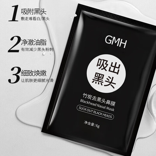 【黑头吸尘器】撕拉式竹炭吸黑头面膜温和清洁肌肤毛孔泥膜男女士 吸黑头T区面膜6gx30片（试用装）