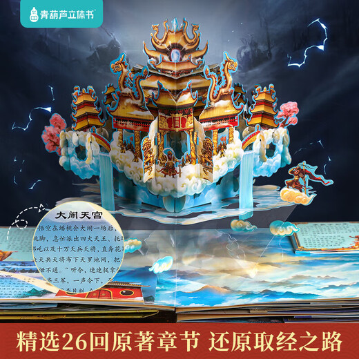 
Children's birthday gift Journey to the West 3D three-dimensional book toys boys and girls 55 689 10 years old reading pen [Design Gold Award] Romance of the Three Kingdoms 3D three-dimensional book