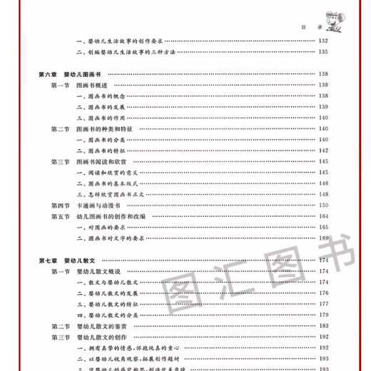 Preparation for the exam 2025 Brand new genuine Tianjin Anhui Shandong Self-study Textbook 00887/12348 Preschool Children's Literature Fourth Edition Li Ying et al. 2020 Edition Fudan University Press 9787309148558 Preschool Children's Literature