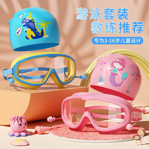 儿童泳镜大框高清防水防雾男童女童学生泳帽套装游泳眼镜 天空蓝-袋装+美人鱼泳帽