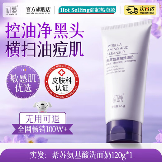 Chuman Perilla Amino Acid Facial Cleanser for Teenagers, Controls Oil, Removes Acne, Removes Mites, Removes Blackheads, Shrinks Pores, Student Facial Cleanser, Controls Oil and Removes Acne, Perilla Soothing Facial Cleanser*1, Top-selling Teenagers Amino Acid Facial Cleanser