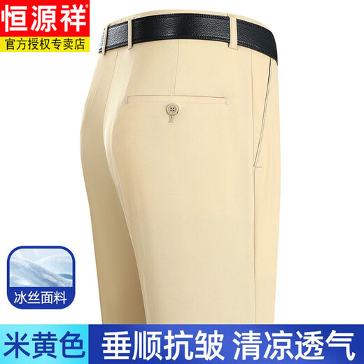 Hengyuanxiang men's pants in summer thin super hanging ice silk trousers without scalding and anti-wrinkle straight business dad's formal pants high-end 6630 light khaki [summer] ice silk tile thin 29 [2 feet 2 waist]