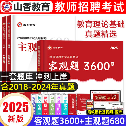 Shanxiang Bildung objektive Fragen 3600 und subjektive Fragen 680 Nationale Lehrer-Rekrutierungsprüfung Reale Fragen Ausgewählte Bildungstheorie Grundlagen Kurzantworten Muss Fragen zur Frage der Grund- und Sekundarschule Lehrerin Rekrutierung Henan, Shandong, Hebei und Guangzhou landesweit [3600 objektive Fragen]