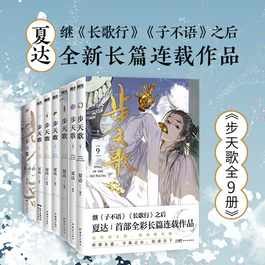 Xiada Comic-Serie Butianger Comic-Set 9 Volumes + Changgexing Comic Set 9 Volumes + Zibuyu Comic Set 3 Volumes Xiada Works 12345689 [Single Set ist optional] Voller Set 9 Volumes Butianges Comic Buch 1-9 Volumes