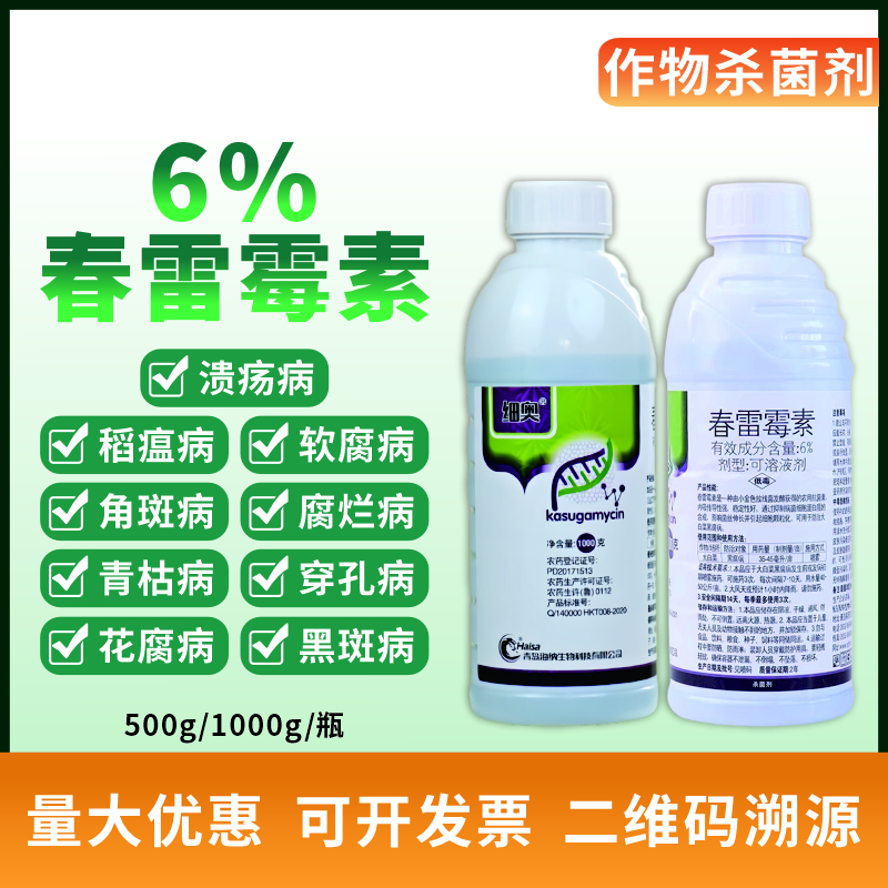 Seo 6% kasugamycin, canker, rice blast, angular spot, rotten fruit gum disease, fruit tree and vegetable medicine, soft rot bacterial disease, 500g*20 bottles (full box)