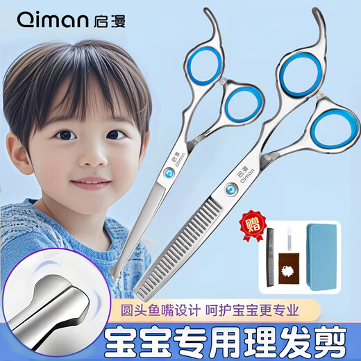 Qiman children's hair cutting scissors baby hairdressing device baby hair cutting scissors shaving hair cutting artifact cutting bangs thinning scissors set round head anti-poke QM10 blue