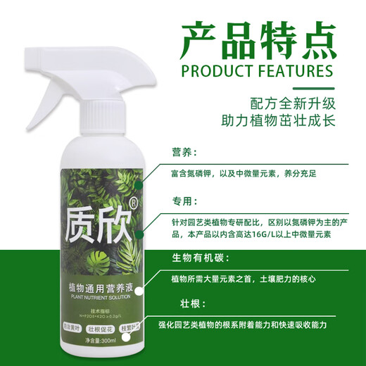 Zhixin plant nutrient solution, Zhixin official store, specializes in treating yellow leaves and rotten roots, promoting flowers, and promoting growth, lush branches and leaves 5. Zhixin nutrient solution in a bottle