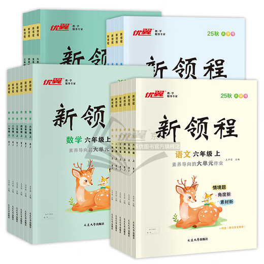[Brand Ventes directes] 2025 Qiuyouyi Primary School Xinlingcheng Chinese Mathematics English Grade 1, 2e année, 3e année, 4e année, 5e année, 6e année, volume 1, 2, Education des personnes Jiangsu Education North North University Research Hunan Shaoxu Education Science Edition 12345 Grade 1, 2025 Pratiquez les questions de formation de la formation de base de la formation Basic 2 deuxième année 2