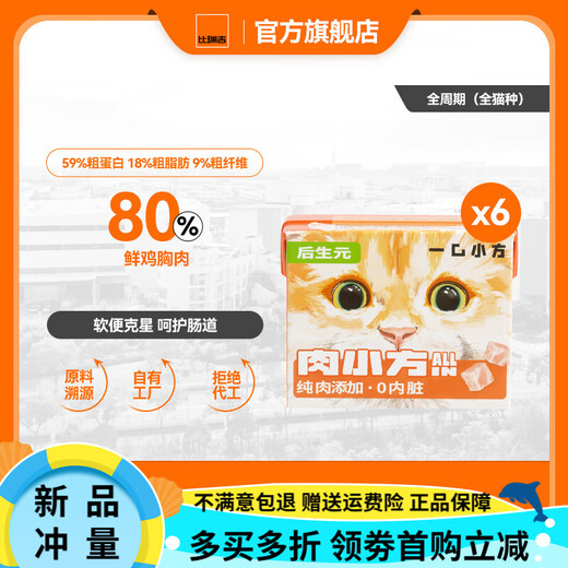One-bite small square meat canned staple food for cats to supplement nutrition and become canned for young cats. Chicken flavor 1080g. Buy 6 and get 6 free. 12 boxes in total.