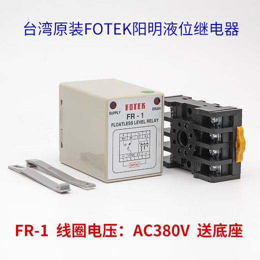 Yue Changsheng genuine Taiwan original FOTEK Yangming liquid level relay FR-1 controller C-6 AC220V one AC FR-1AC380V comes with base