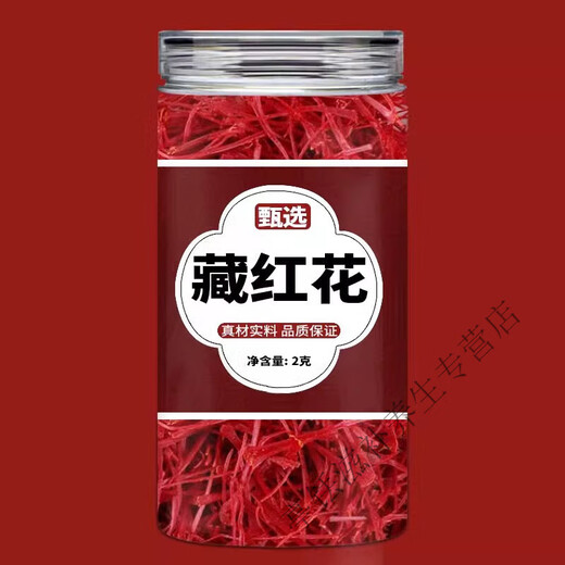 北京同仁堂藏红花特级西藏上海崇明岛臧红花泡水喝的功效泡脚三八女神节送礼 [罐装]藏红花*2瓶