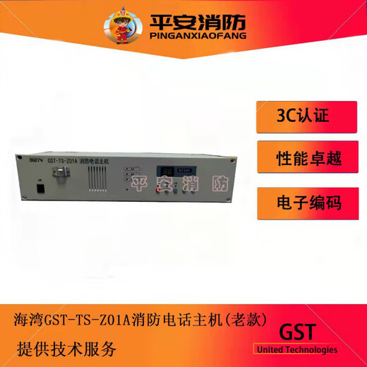 Gulf fire telephone host GST-TS-Z01A/TS9000 fire telephone switchboard transmitter microphone old Z01A telephone host without screen