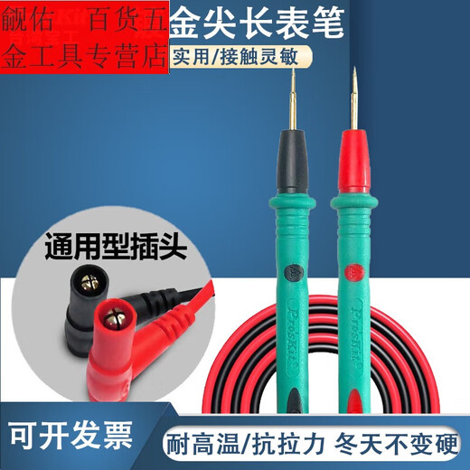 甜苗苗新品原装万用表表笔线长尖表线数字数显万用表通用表棒配件 四芯通用10AMT-9905表笔适