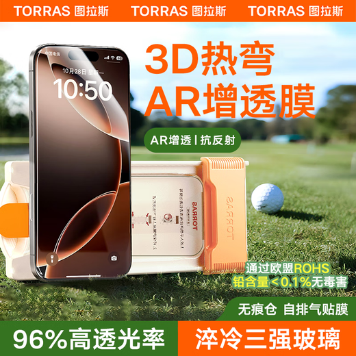 Tulas [AR-Verbesserung + 3D Hot Bend + Triple-Fegth-Glas] eignet sich für iPhone16Promax Temperierte Film Apple 16pro Mobile Film 3D Hot Bend | 0.