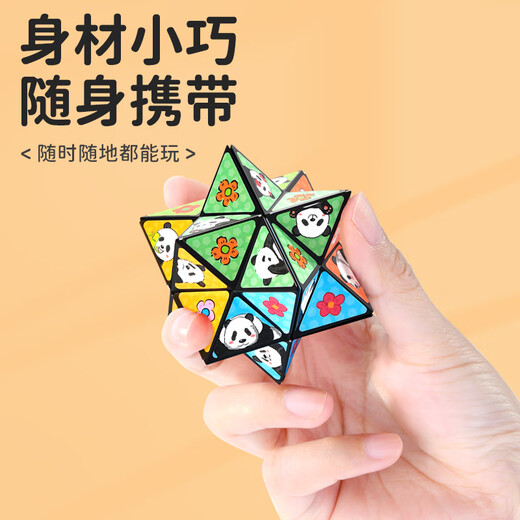 砚玺百变无限魔方儿童立体小玩具熊猫几何折叠翻转解压3d变形积木 百变魔方熊猫款【圆柱+抽象】