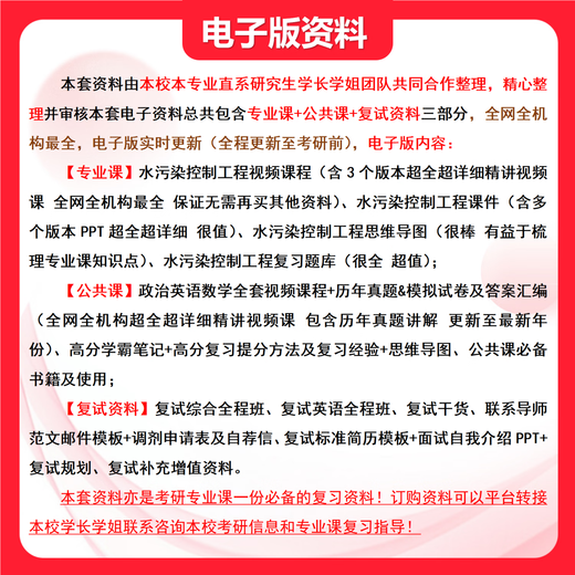 26 Examen de ingreso de posgrado de la Universidad Tecnológica de Guangdong 844 Ingeniería de control de contaminación del agua Guanggong Ingeniería ambiental Preguntas Pruebas preliminares Conjunto completo de paquetes Cuatro libros de papel Conjunto completo de materiales electrónicos y cursos de video