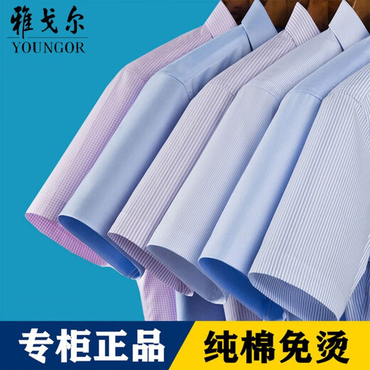 
MAYOR Yageo Special Price Clearance Men's Short Sleeve Shirt Business Casual Professional Clothing Pure Cotton No-Iron Solid Color White Lining DX6630 Star Blue 39 Size